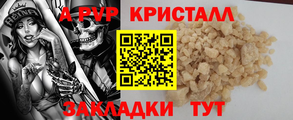 Альфа ПВП крисы CK  Alpha-PVP Соль  APVP СК КРИС  Вход с VPN  Можга 
